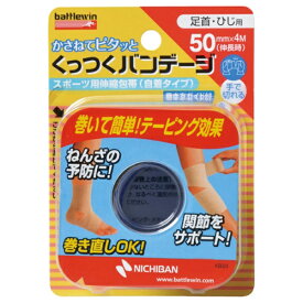 ニチバン｜NICHIBAN くっつくバンデージ 足首・ひじ用 〔テーピング〕 KB50F ベージュ