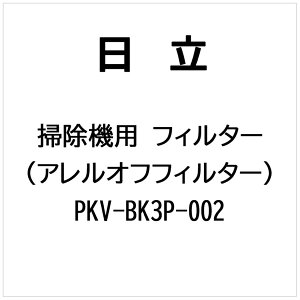 �����bHITACHI �|���@�p �t�B���^�[�i�A�����I�t�t�B���^�[�j PKV-BK3P-002