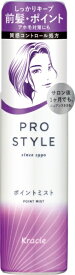クラシエ｜Kracie Prostlye(プロスタイル) ポイントミスト (100ml)〔スタイリング剤〕