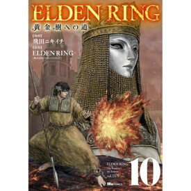 KADOKAWA｜角川 ELDEN RING 黄金樹への道 10巻
