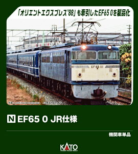 �y2026�N5���z KATO�b�J�g�[ EF65 0 JR�d�l�y�������ȍ~�̂��͂��z
