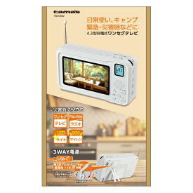 多摩電子工業｜Tama Electric 多機能4.3型 充電式ワンセグテレビ TSK145W [ワイドFM対応 /AM/FM]