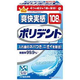 Haleon｜ヘイリオン 入れ歯洗浄剤 爽快実感 108錠