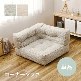 萩原｜HAGIHARA フロアソファ　Retoa（レトア）　コーナーソファ グレー