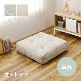 萩原｜HAGIHARA フロアソファ　Retoa（レトア）　オットマン グレー