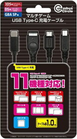 コロンバスサークル｜Columbus Circle マルチゲームUSB Type-C充電ケーブル（New3DSLL/New3DS/3DS LL/3DS/New 2DSLL/2DS/DSi LL/DSi/DS Lite/DS/GBASP用） CC-MLMCU-BK【3DS】