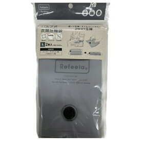 JTB｜ジェイティービー Refeela バルブ式衣類圧縮袋 Lサイズ 2枚入り 517038000