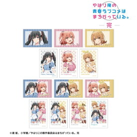 【2026年3月】 アルマビアンカ｜armabianca やはり俺の青春ラブコメはまちがっている。完　描き下ろし アメリカンダイナーver. トレーディングインスタントカメラ風イラストカード【発売日以降のお届け】 【代金引換配送不可】