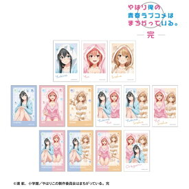 【2026年3月】 アルマビアンカ｜armabianca やはり俺の青春ラブコメはまちがっている。完　描き下ろし アニマルルームウェアver. トレーディングインスタントカメラ風イラストカード【発売日以降のお届け】 【代金引換配送不可】