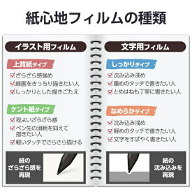 ELECOM｜エレコム Surface Pro 12インチ用 フィルム 紙心地 反射防止 上質紙タイプ TB-MSP25FLAPL