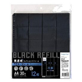 ハピラ｜hapila ウエハースシールリフィール黒台紙 A4ワイド 30穴12枚入 PF012