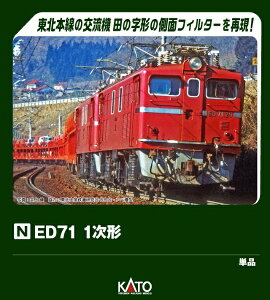 �y2026�N5���z KATO�b�J�g�[ ED71 1���`�y�������ȍ~�̂��͂��z