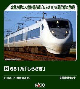 �y2026�N5���z KATO�b�J�g�[ 681�n�u���炳���v�@3�������Z�b�g�y�������ȍ~�̂��͂��z