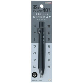 サンスター文具｜sun-star 【限定】替芯シャープ シンドバット ビターブラック S4485351 [0.5mm]