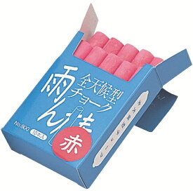 マイゾックス｜MYZOX チョーク「雨ん防」10本入　赤　C803