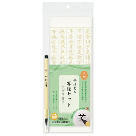 あかしや 手はじめ写経セット AZ-SA300