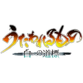【2026年05月28日発売】 アクアプラス｜AQUAPLUS うたわれるもの 白への道標　ダブルパック【Switch 2】 【代金引換配送不可】