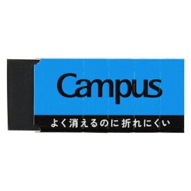 KOKUYO｜コクヨ 消しゴム Campus(キャンパス) 長方形S・黒 ESR-C11D