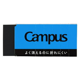 KOKUYO｜コクヨ 消しゴム Campus(キャンパス) 長方形M・黒 ESR-C12D
