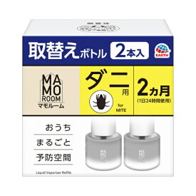 マモルーム ダニ用 取替えボトル 2ヵ月用 2本入 45mL×2アース製薬｜Earth