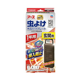 マモルーム 虫よけ吊るだけプレート 玄関用 1年用アース製薬｜Earth