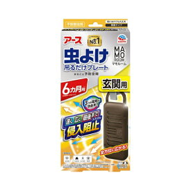 マモルーム 虫よけ吊るだけプレート 玄関用 6ヵ月用アース製薬｜Earth