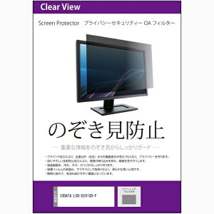 ���f�B�A�t���[�`���[ IODATA LCD-D241SD-F [23.8�C���`(1920x1080)] �@��p �̂������h�~ �v���C�o�V�[�t�B���^�[ �t���̃V�[�����l���ɓ\���ĉ�ʂɎ�����^�C�v �݊��i ���f�B�A�J�o�[�}�[�P