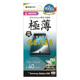 ラスタバナナ｜RastaBanana Galaxy S26 ガラスフィルム 薄型BLC クリア GE5204GS26
