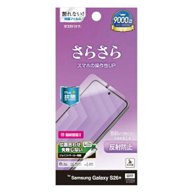 ラスタバナナ｜RastaBanana Galaxy S26+ 反射防止 さらさらプラス フィルム クリア TR5211GS26P