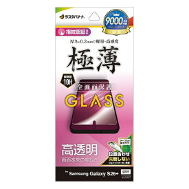 ラスタバナナ｜RastaBanana Galaxy S26+ ガラスフィルム 薄型光沢 クリア GP5215GS26P
