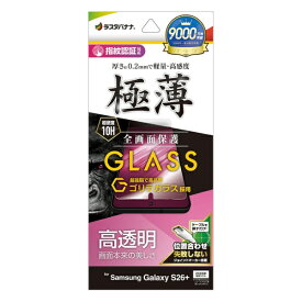 ラスタバナナ｜RastaBanana Galaxy S26+ ゴリラガラスフィルム 薄型光沢 クリア GG5217GS26P