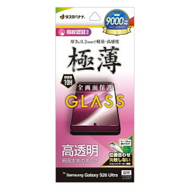 ラスタバナナ｜RastaBanana Galaxy S26 Ultra ガラスフィルム 薄型光沢 クリア GP5227GS26U