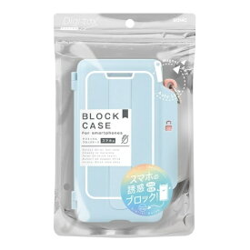 ソニック デジトックス ブロックケース スマホ用 誘惑を鍵でブロック ライトブルー DG-2635-LB