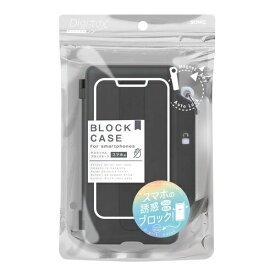 ソニック デジトックス ブロックケース スマホ用 誘惑を鍵でブロック ブラック DG-2635-D