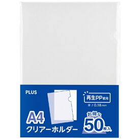 プラス クリアーホルダー A4 50枚入 FL-175HO-50