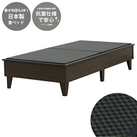 友澤木工 セキスイMIGUSA畳使用 デザイン畳ベッド 友澤木工 ダークブラウン E393-84(BK)-D【キャンセル・返品不可】 【代金引換配送不可】
