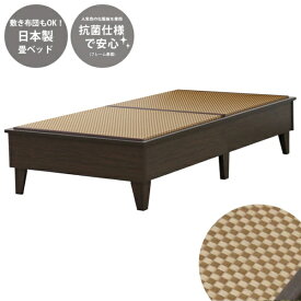 友澤木工 セキスイMIGUSA畳使用 デザイン畳ベッド 友澤木工 ダークブラウン E393-84(BR)-D【キャンセル・返品不可】 【代金引換配送不可】