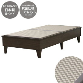 友澤木工 セキスイMIGUSA畳使用 デザイン畳ベッド 友澤木工 ダークブラウン E393-84(LT)-D【キャンセル・返品不可】 【代金引換配送不可】