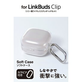 ELECOM｜エレコム SONY LinkBuds Clip ワイヤレスイヤホン ケース ソフト 耐衝撃 カバー 落下防止 カラビナ付き クリア クリア TWS-SO261UCCR