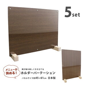 �F�V�؍H�bTOMOZAWA �f������������������Ă�z���_�[�p�[�e�[�V���� �m5�����n�i�{�̐��@�F�� W61×D15×H47cm�j �F�V�؍H �u���E�� ZK-15-31-5set