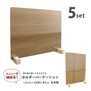 �F�V�؍H�bTOMOZAWA �f������������������Ă�z���_�[�p�[�e�[�V���� �m5�����n�i�{�̐��@�F�� W61×D15×H47cm�j �F�V�؍H �i�`������ ZK-15-85-5set