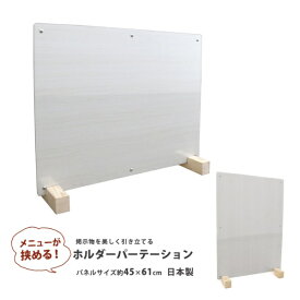 友澤木工 掲示物を美しく引き立てる ホルダーパーテーション クラシックホワイト 1台入り 友澤木工 クラシックホワイト ZK-15-86-1set