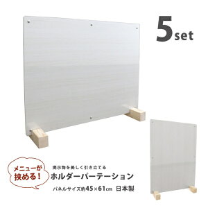 �F�V�؍H�bTOMOZAWA �f������������������Ă�z���_�[�p�[�e�[�V���� �m5�����n�i�{�̐��@�F�� W61×D15×H47cm�j �F�V�؍H �N���V�b�N�z���C�g ZK-15-86-5set