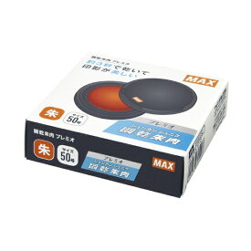 マックス 瞬乾朱肉プレミオ50号 SA-5004PS