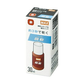 マックス 瞬乾スタンプ台用補充インク 赤 SA-30