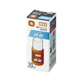 マックス 瞬乾朱肉 2段式スタンプ台用補充インク 5秒乾タイプ SA-20