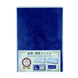 ナカバヤシ 証書ファイル Cタイプ A4 布クロス 紋柄織 紺 FSM-A4C-B