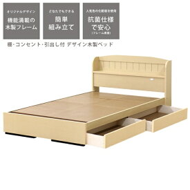 友澤木工 友澤木工 棚 コンセント 引き出し付きカントリー調ベッド ナチュラル フレームのみ 友澤木工 ナチュラル A322-72-D【キャンセル・返品不可】 【代金引換配送不可】