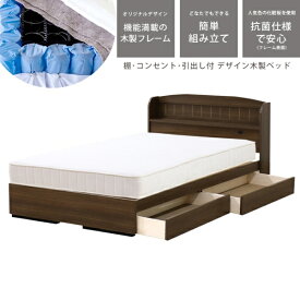 友澤木工 友澤木工 棚 コンセント 引き出し付きカントリー調ベッド ウォルナット 圧縮ロールポケット&ボンネルマットレス付 友澤木工 ウォルナット A322-87-D-16324D【キャンセル・返品不可】 【代金引換配送不可】