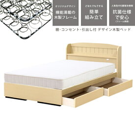 友澤木工｜TOMOZAWA 棚 コンセント 引き出し付きカントリー調ベッド ボンネルコイルマットレス付 ナチュラル A322-72-D-10816B【キャンセル・返品不可】 【代金引換配送不可】